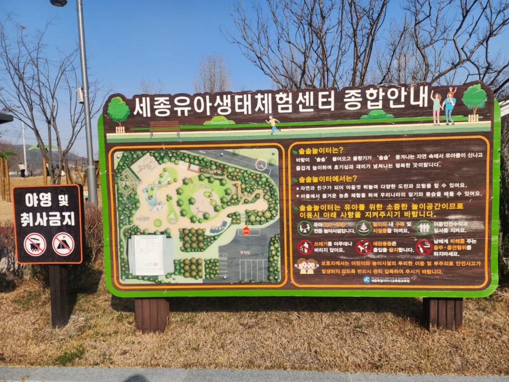 세종 솔솔놀이터 안내문