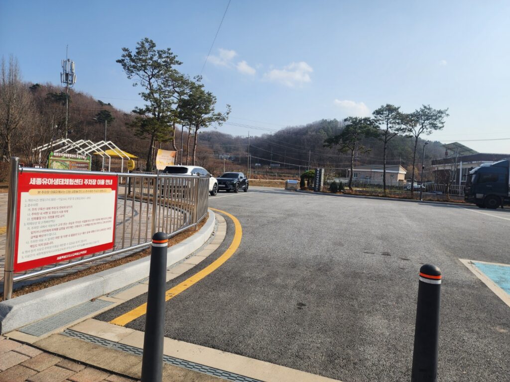 세종유아생테체험센터 주차장