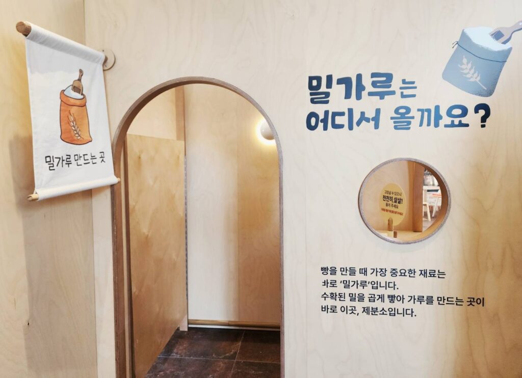 천안 뚜쥬루 어린이베이커리 내부 체험