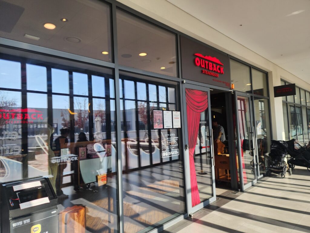 대전 현대아울렛 아웃백 외부 전경