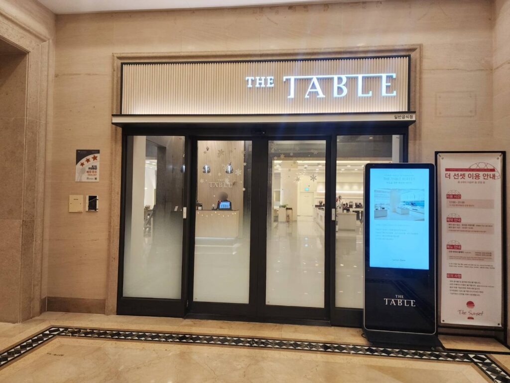 소노벨 변산 더테이블 입구 전경
