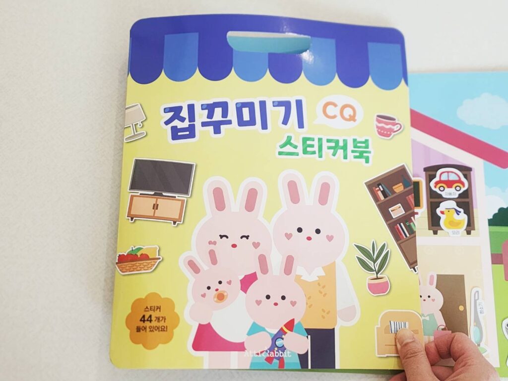 아띠래빗 스티커북 앞면