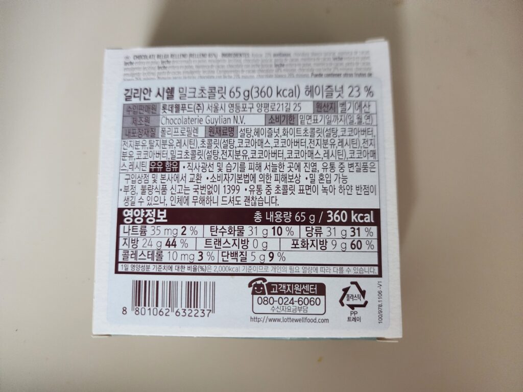 길리안 초콜릿 뒷면